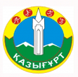 Казыгурт