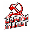 Серп и Молот